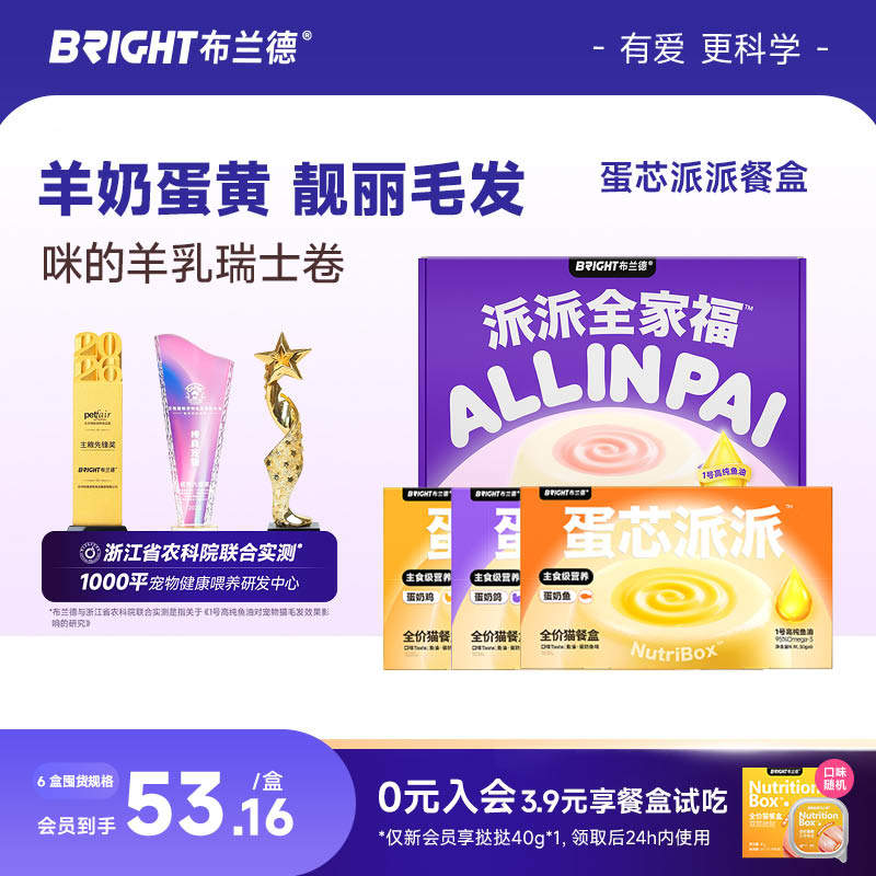 布兰德蛋芯派派餐盒50g*3 19.9元 - 86线报