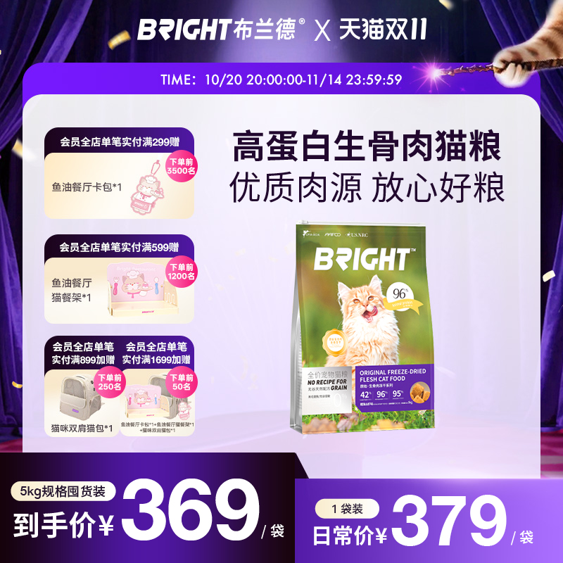 布兰德猫粮全阶段增肥发腮