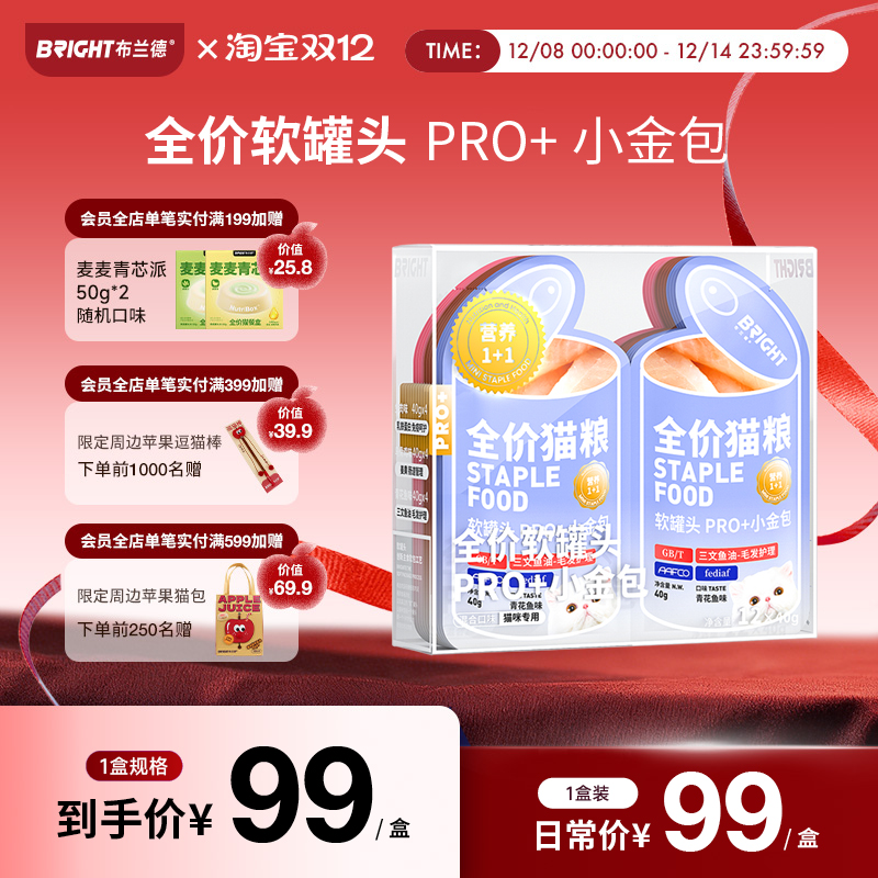 布兰德全价猫粮主食软罐头