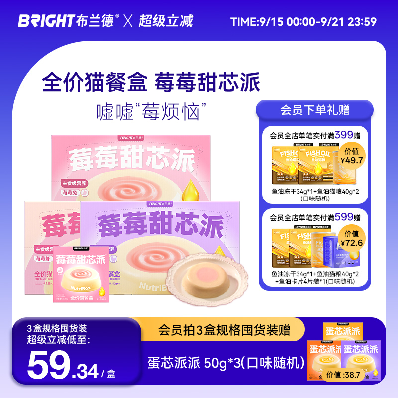 布兰德全价猫餐盒莓莓甜芯派