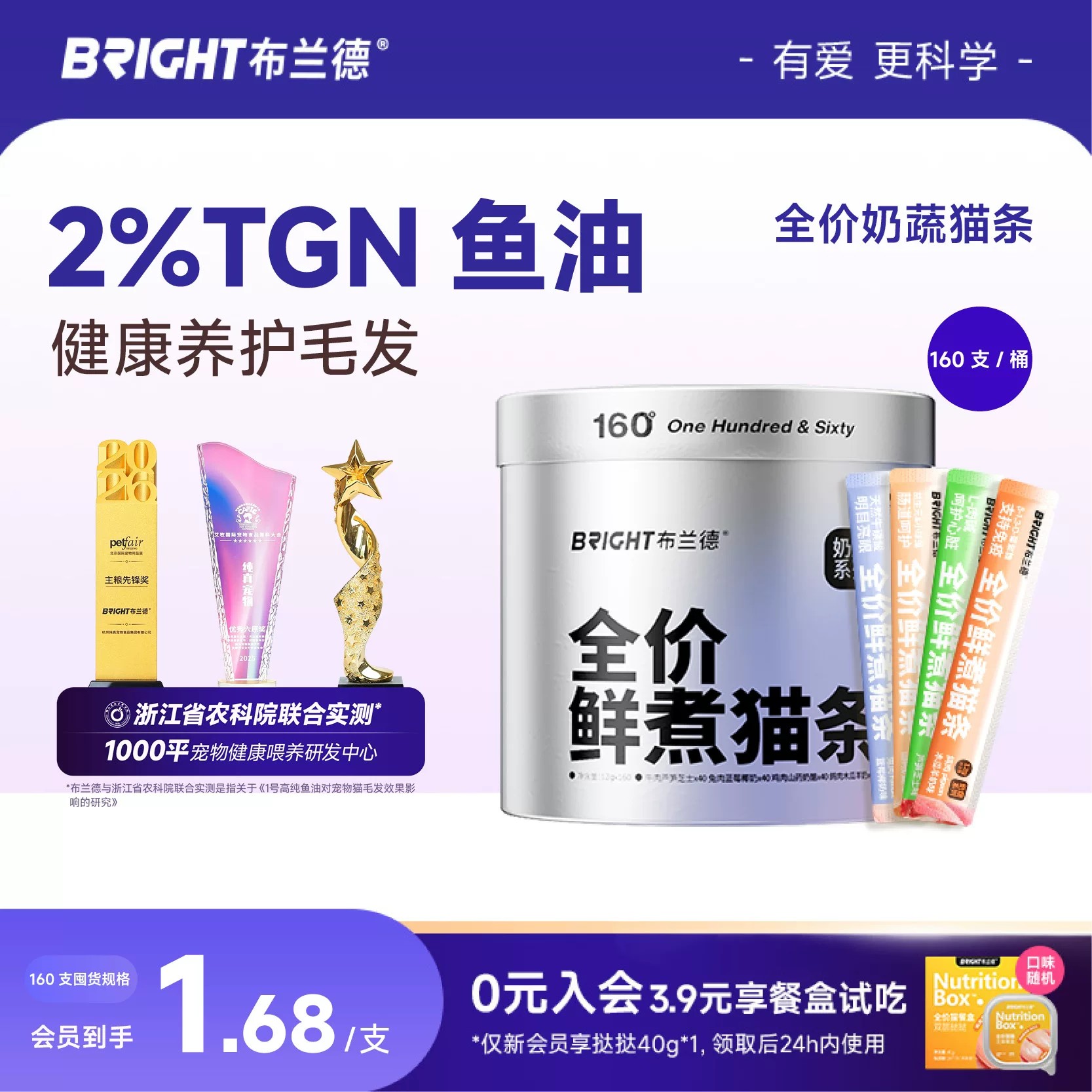 布兰德全价鲜煮猫条奶蔬桶装