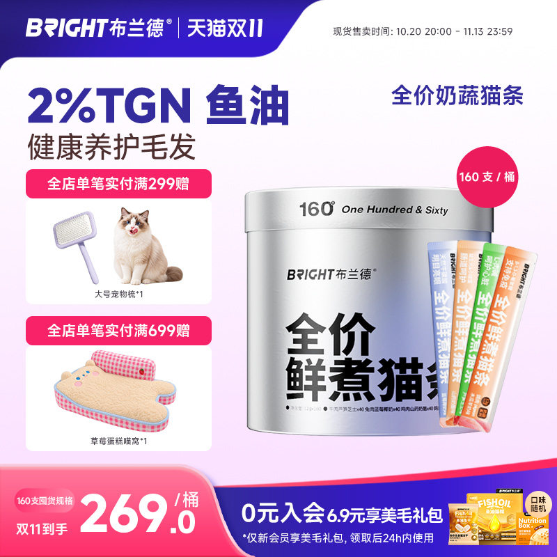 布兰德全价鲜煮猫条奶蔬桶装