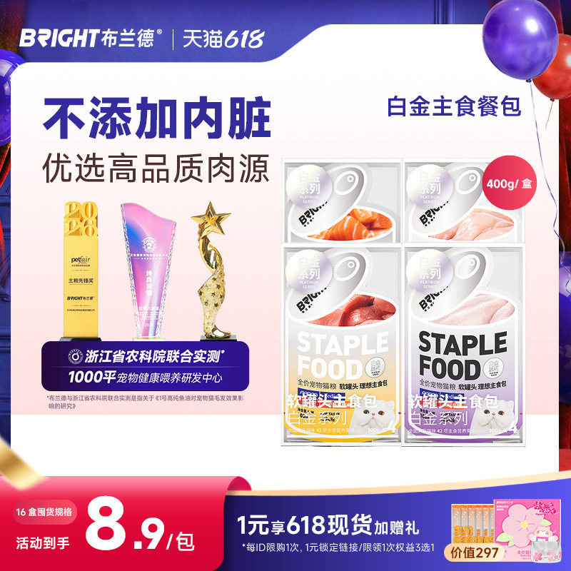 布兰德猫主食罐头猫咪白金主食餐包非零食成幼猫饭全价猫湿粮补水