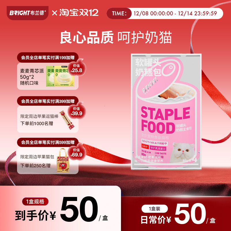 bright布兰德奶糕主食孕猫