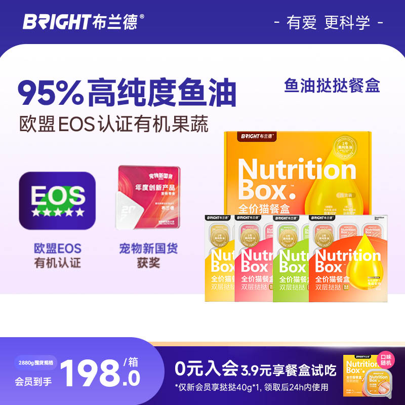 布兰德高纯鱼油猫餐盒omega3双层挞挞猫主食罐头餐包有机果蔬湿粮