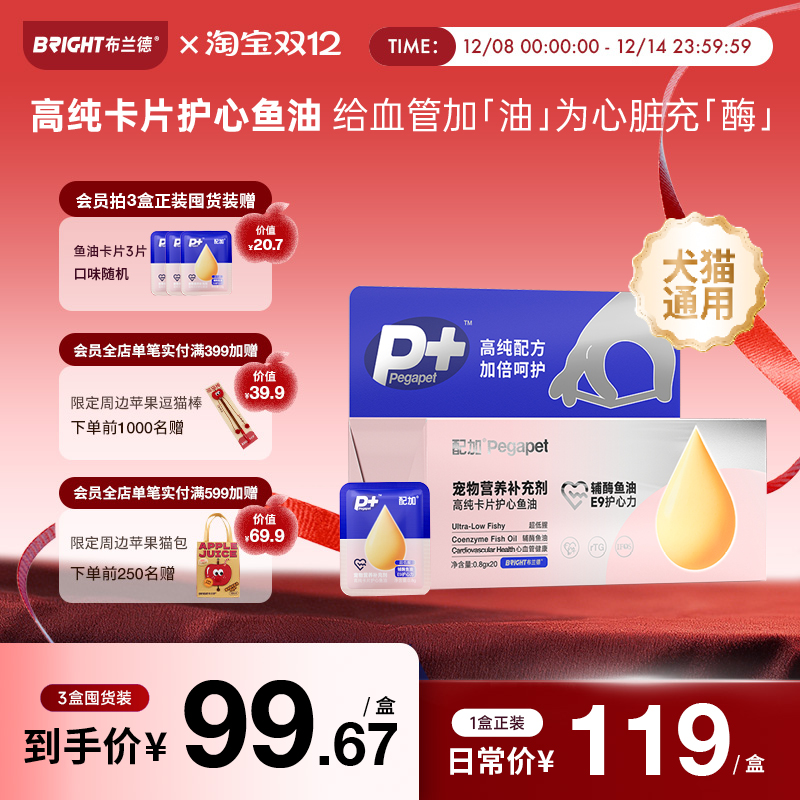 布兰德E9高纯卡片鱼油配加小金卡猫狗护心脏辅酶Q10强心力omega3