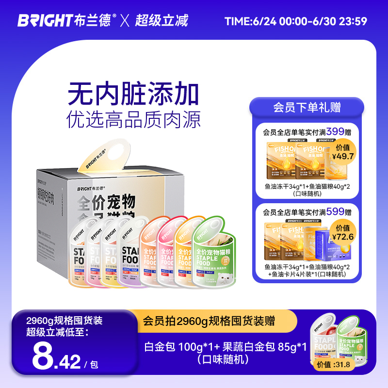 布兰德猫主食罐头0内脏高品质