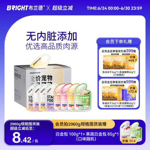 布兰德猫主食罐头0内脏高品质