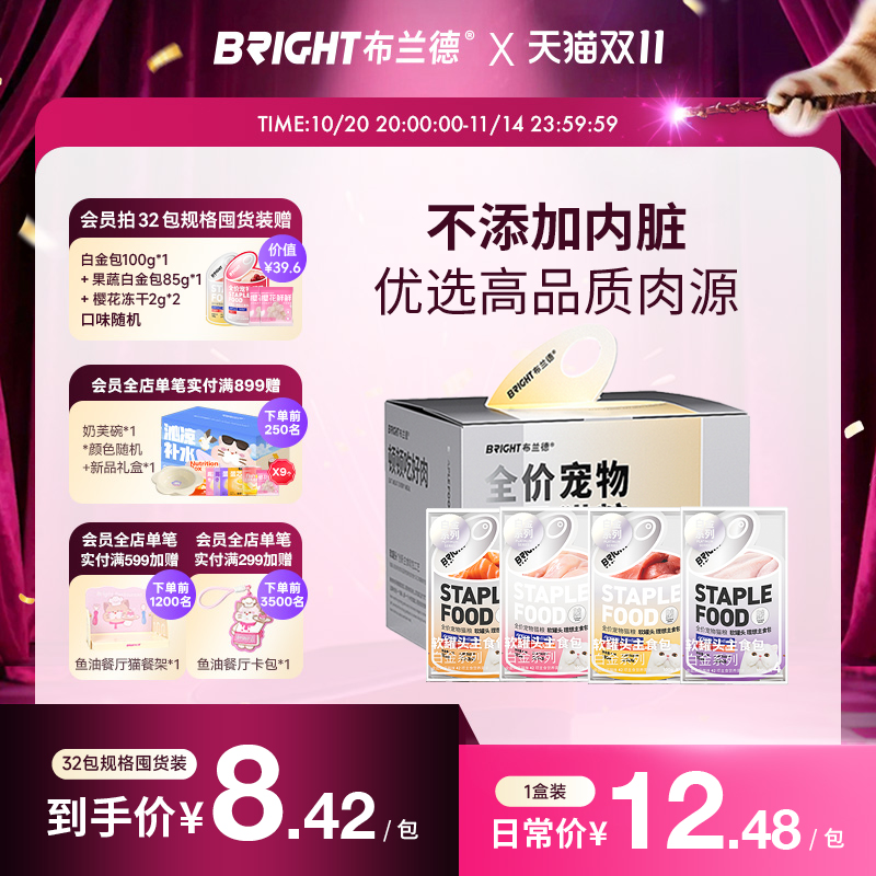 布兰德猫主食罐头0内脏高品质