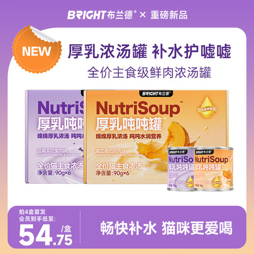 布兰德厚乳吨吨罐营养补水