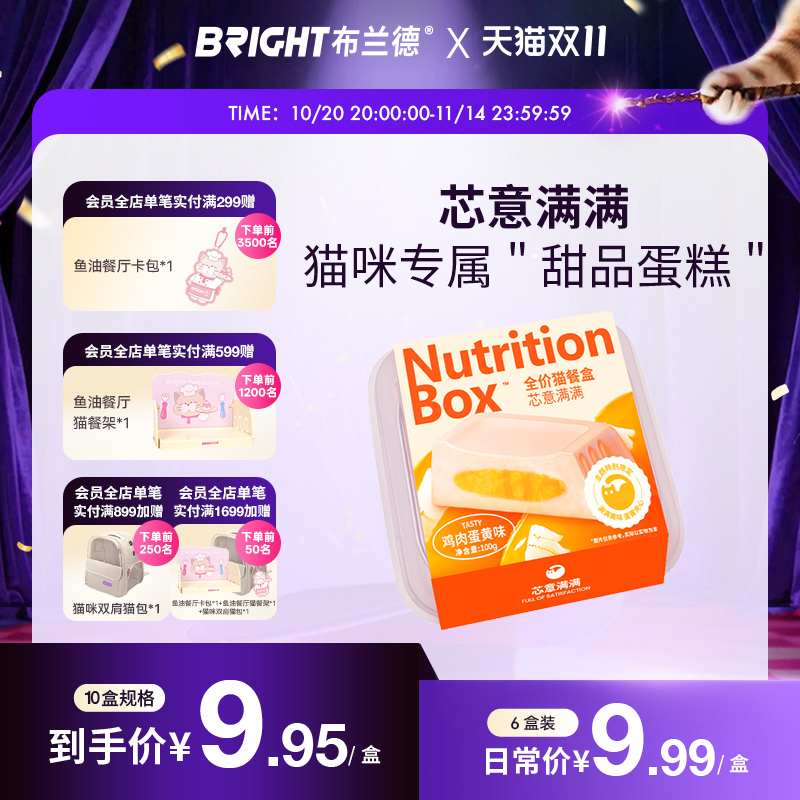 布兰德芯意满满主食餐盒
