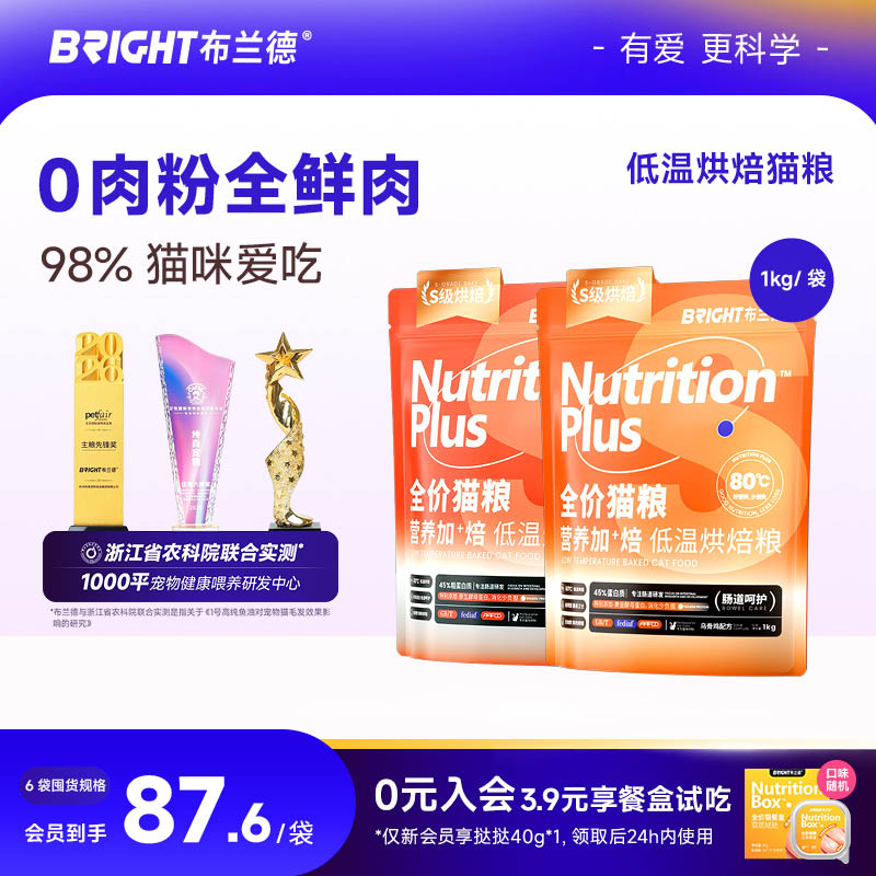 布兰德烘焙猫粮鲜肉美毛护肠胃