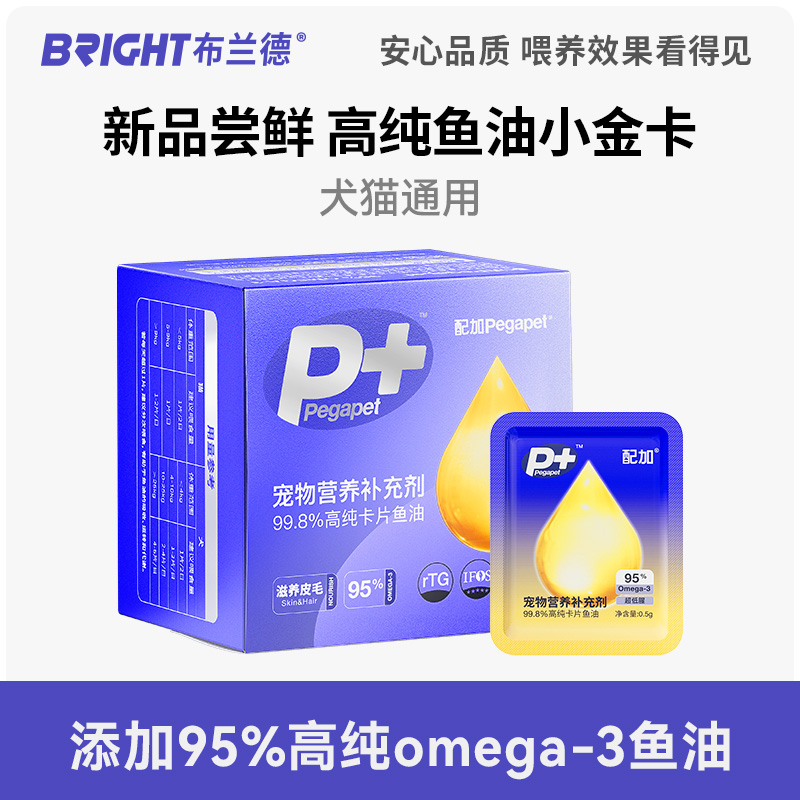 【U先试用】布兰德1号高纯鱼油卡片狗猫专用omega3宠物美毛尝鲜装