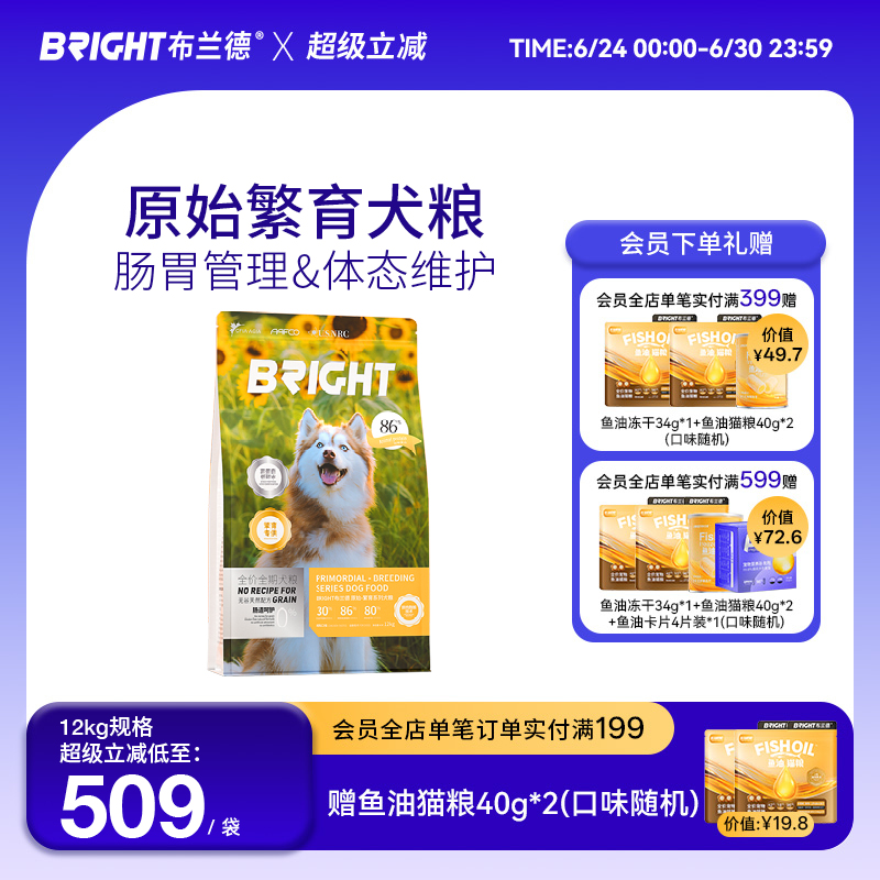 BRIGHT布兰德高蛋白宠物全价狗粮繁育犬粮营养无谷肠胃大包装12kg