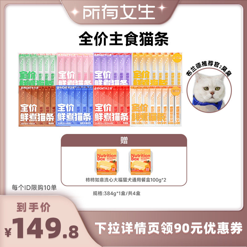 【所有女生直播间】布兰德主食猫条/不参与店铺活动图片