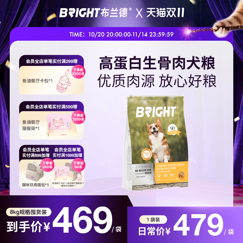 bright布兰德高蛋白生骨肉