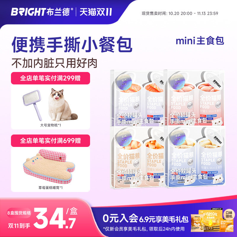 布兰德猫主食罐头mini主食餐包全价湿粮猫饭孕猫成幼猫咪猫粮补水