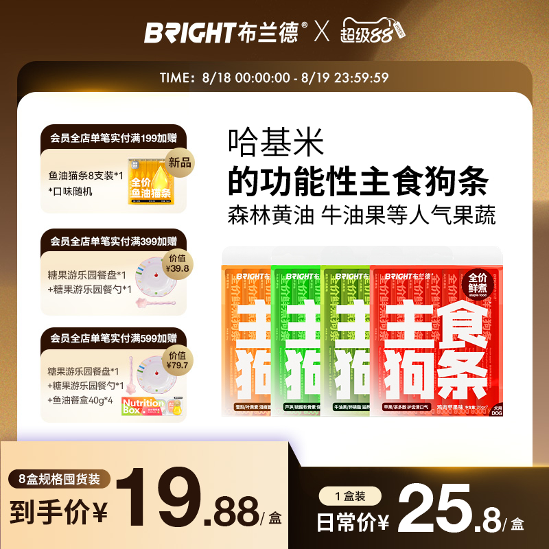 布兰德全价主食狗条拌饭