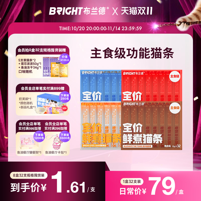 布兰德全价主食猫条非零食湿粮鱼油无诱食剂成幼猫粮营养孕期养肉