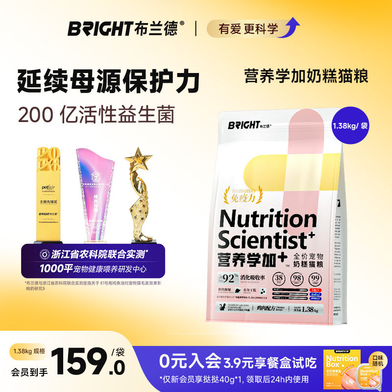 营养学奶糕粮布兰德幼猫专用图片