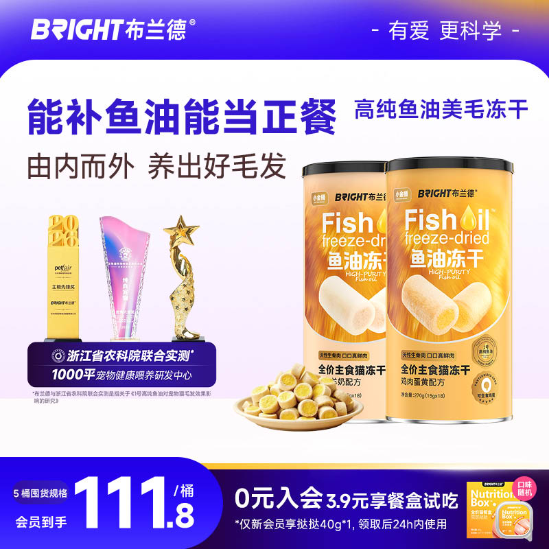 布兰德高纯鱼油美毛冻干34g 17.2元 - 86线报