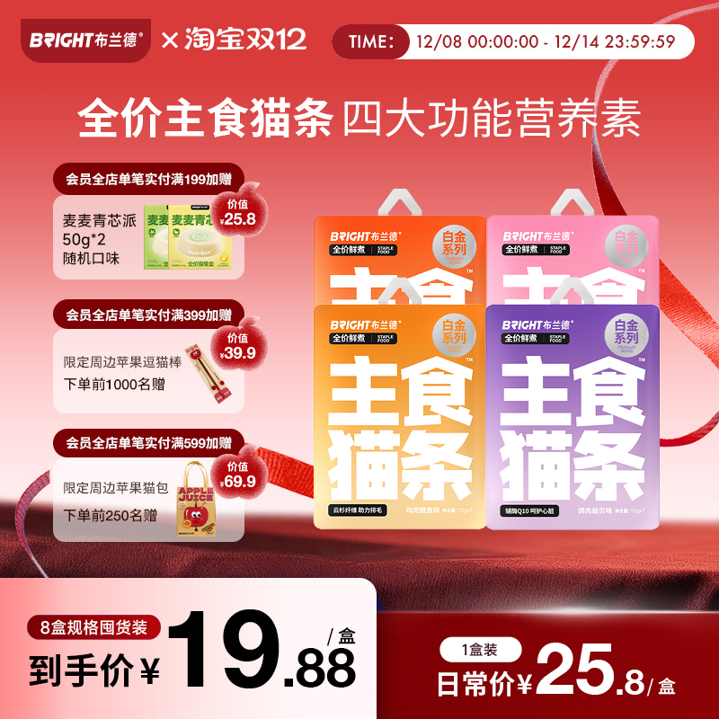 布兰德全价功能主食猫条