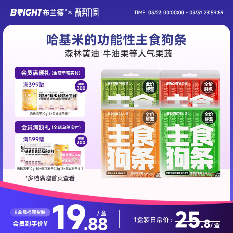 布兰德主食狗条拌狗粮补充营养罐头中小型犬湿粮拌饭狗狗宠物零食