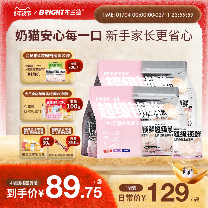 布兰德超级锁鲜奶糕主食冻干全价成幼猫粮无谷生骨肉高蛋白非零食,宠物/宠物食品及用品,猫全价冻干粮,淘宝优惠券,粉丝福利购,淘宝优惠卷