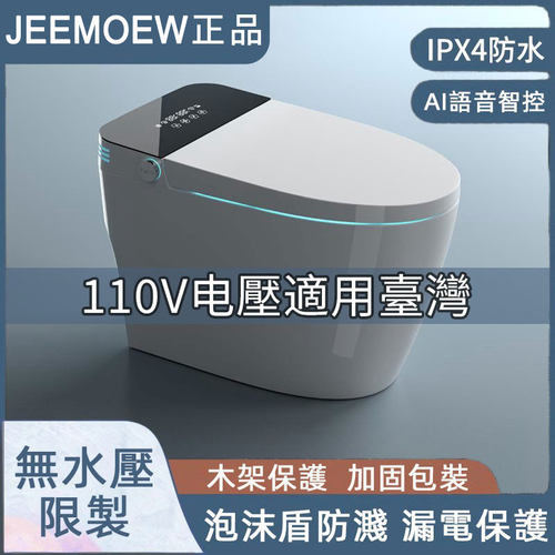 【国补20％】110V全自动智能马桶