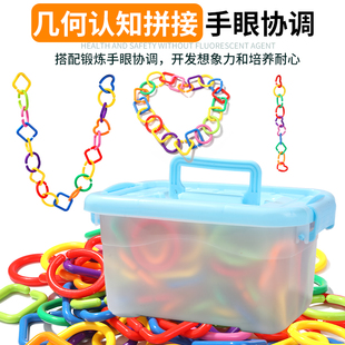 儿童几何环扣链条拼装积木幼儿园精细动作训练思维专注力益智玩具