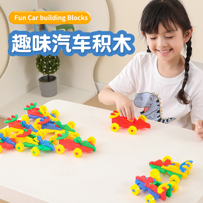 儿童积木拼装玩具车积木车拼插模型小汽车幼儿园赛车3-6岁拼图