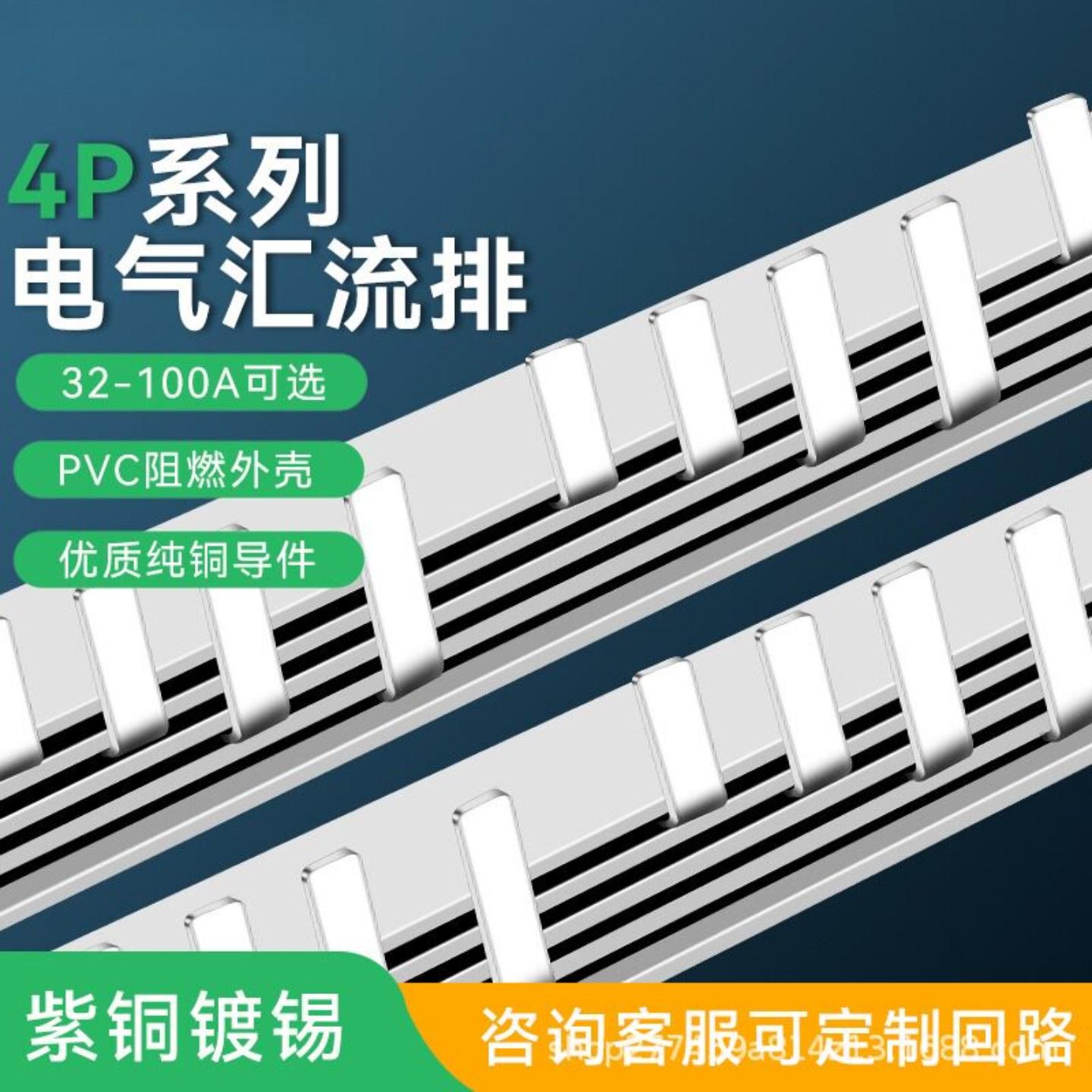 4P63A汇流排72间距40A60A100A紫铜空开插座连接排C45断路器接线排