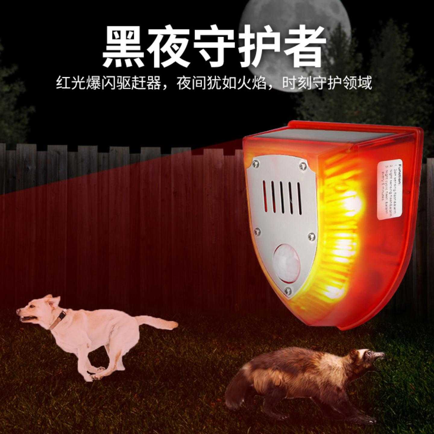 吓猪黄鼠狼野兽动物驱赶器户外红外感应声光报警喇叭太阳能警示灯