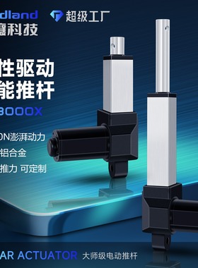 电动推杆伸缩杆工业级大推力直流往复电机直线行程升降杆 IP3000X