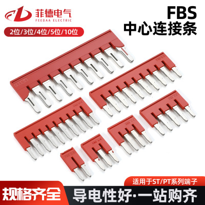 FBS连接条10-5/2-5接线端子排短接条插件插拔式桥接件弹簧短接片