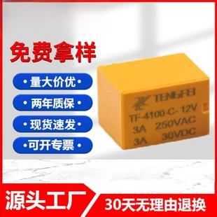 6腳繼電器220v信號(hào)繼電器tf4100f dc24v5V 小型繼電器12V3A