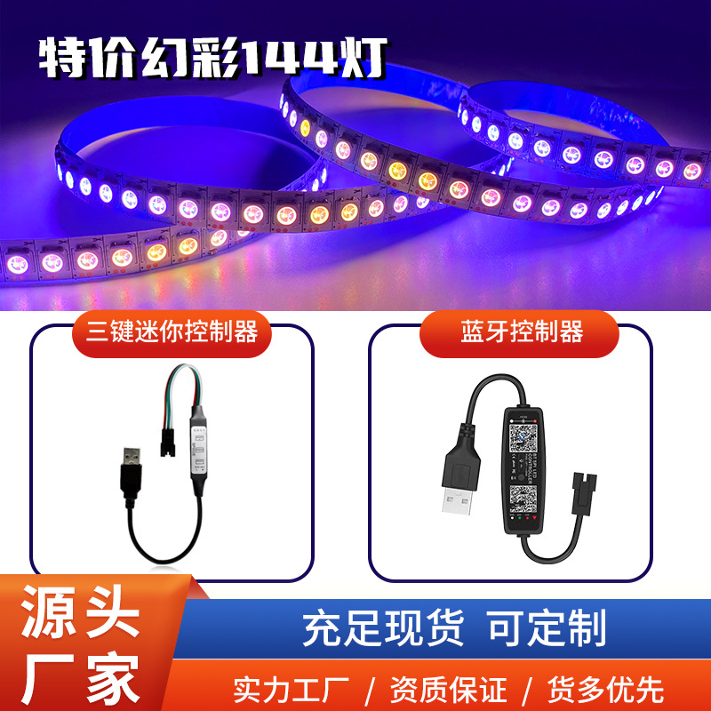 工厂直销幻彩灯带WS2812 APP跑马流水流星5V内置IC 2812B全彩灯条