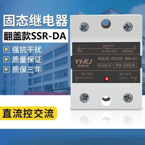 单相固态继电器直流控制交流SSR-40DA D4810 D4825 D4860源煌科技