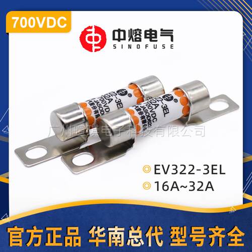 西安中熔EV322-3EL低压直流汽车熔断器保险丝700V快速熔断器