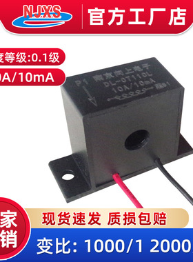DL-CT11CL精密电流互感器规格10A/10mA引线底座款测量0~50A