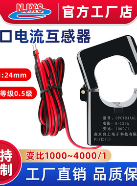 OPCT24AL开合式电流互感器200A/50mA 300A/50mA 200A/333mv开启式