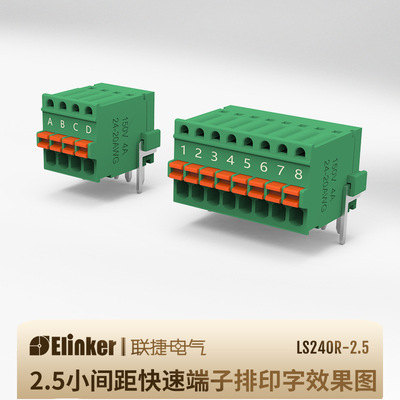 上海联捷微型PCB端子弹簧接线端子LS240R/V-2.5直针弯针直销