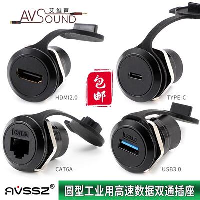 圆形USB3.0模块母座扩展器数据typec转换插座HDMI防尘可固定CAT6A