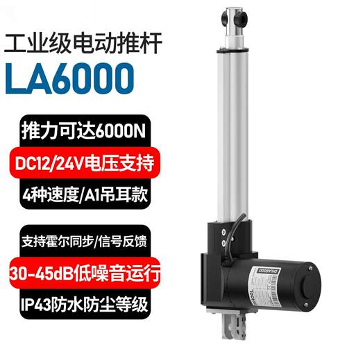 直流电动推杆600kG工业伸缩杆12V24V直线推力升降推拉杆大推力