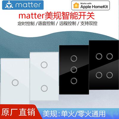 美规matter墙壁开关直连苹果HomekitAlexa语音控制GoogleHome控制