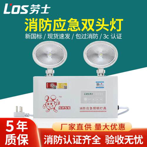劳士消防应急灯双头停电220v充电式安全出口疏散指示灯应急照明灯
