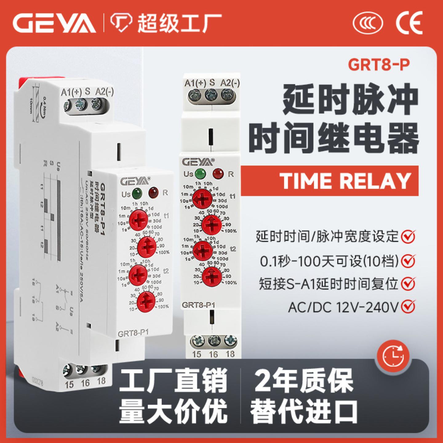 GEYA格亚GRT8-P延时时间继电器通电计时断开控制器定时模块220V