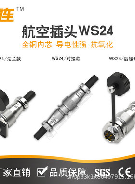 WS24阻燃航空插头全铜内芯2-19芯法兰座对接款导电性强连接器端子