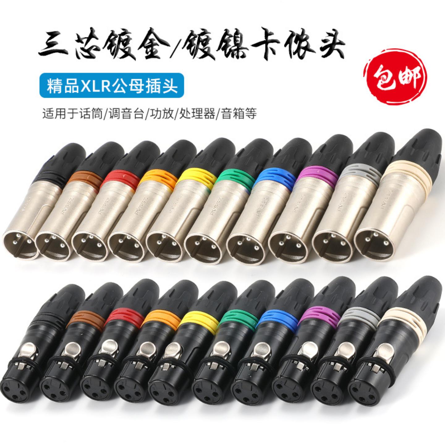 AVSSZ卡侬公母插头三芯音频话筒头调音台音响卡农镀金平衡XLR麦线