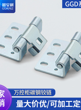 新款二代GGD大门铰链万控柜柜前门后门锁铰链开关柜合页铰链
